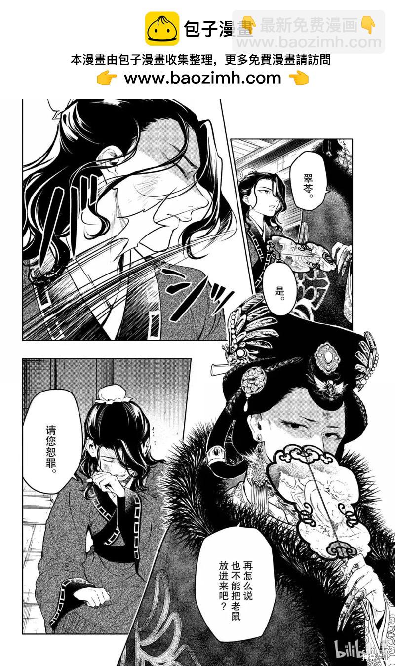 藥屋少女的呢喃 - 第77.5話 - 1