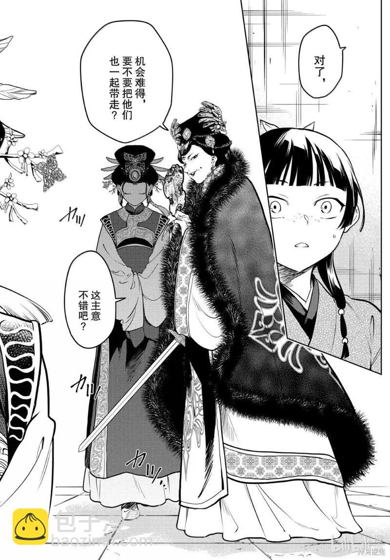 藥屋少女的呢喃 - 第77.5話 - 3