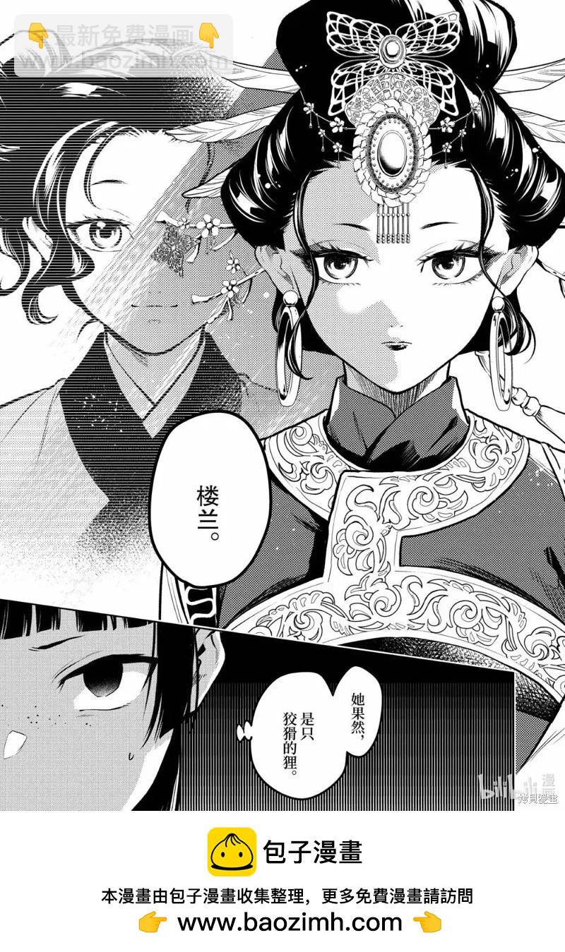 藥屋少女的呢喃 - 第77.5話 - 4