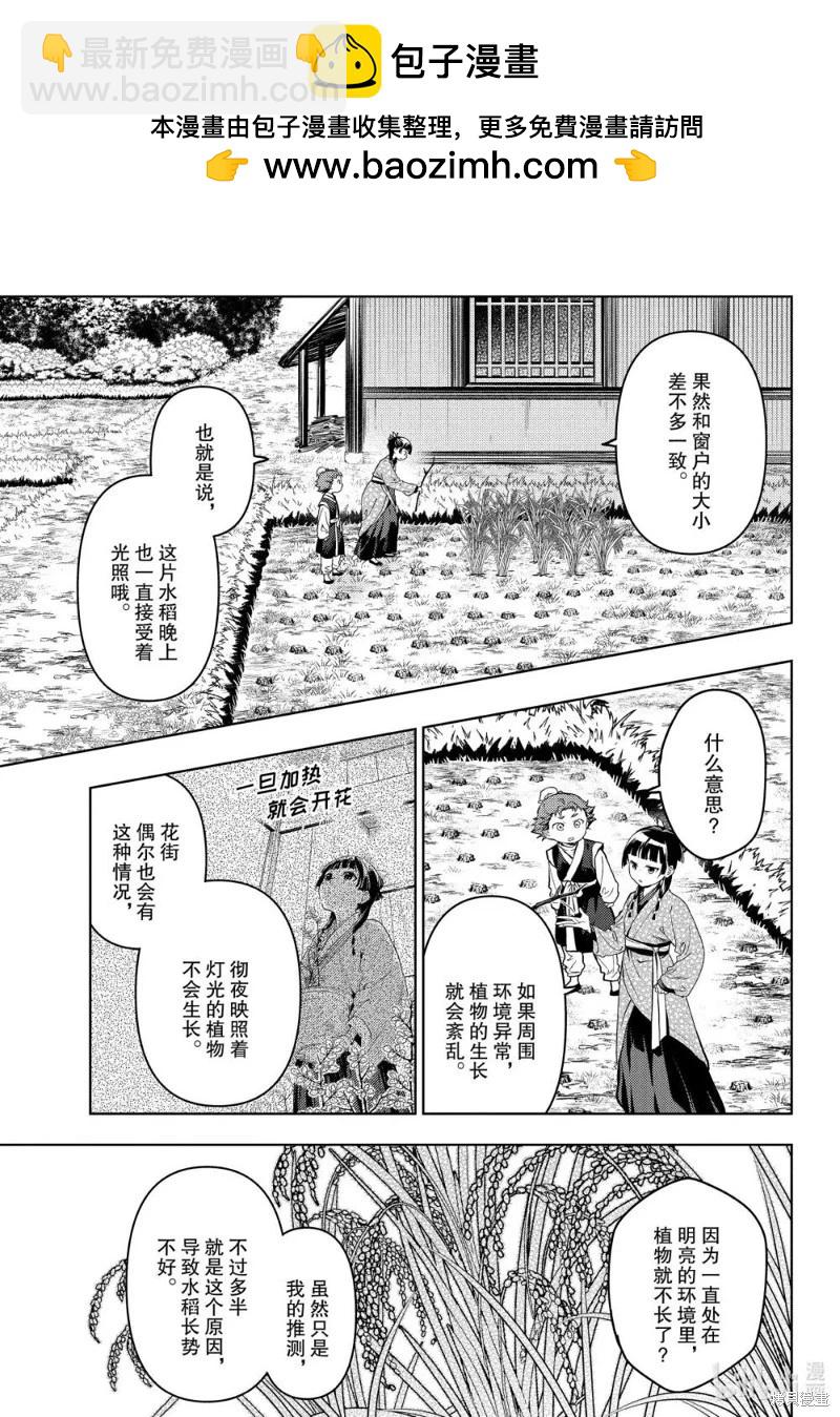 藥屋少女的呢喃 - 第77.5話 - 2