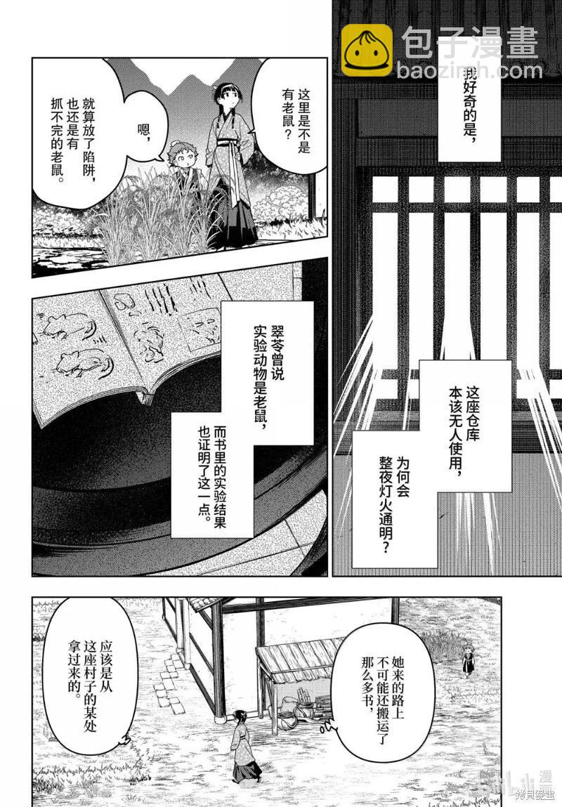 藥屋少女的呢喃 - 第77.5話 - 3
