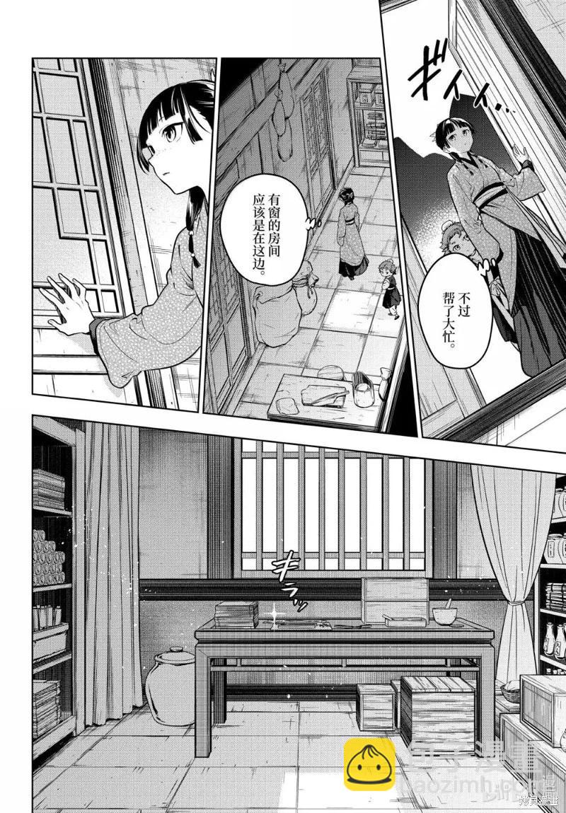 藥屋少女的呢喃 - 第77.5話 - 1