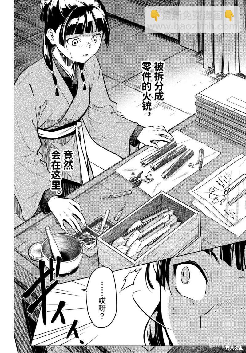 藥屋少女的呢喃 - 第77.5話 - 3