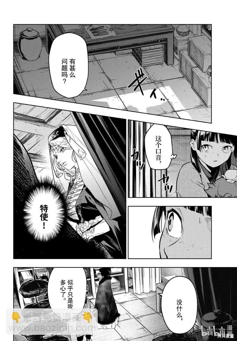 藥屋少女的呢喃 - 第77.5話 - 1