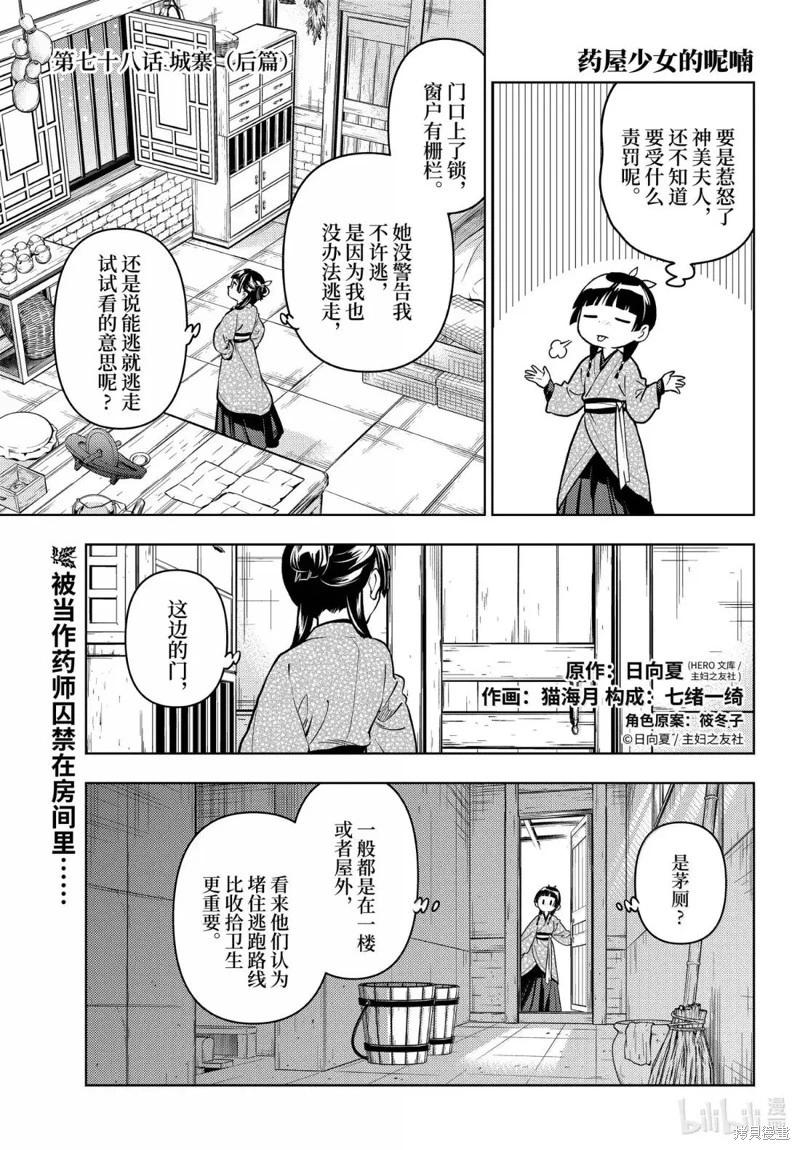 藥屋少女的呢喃 - 第78.5話 - 1