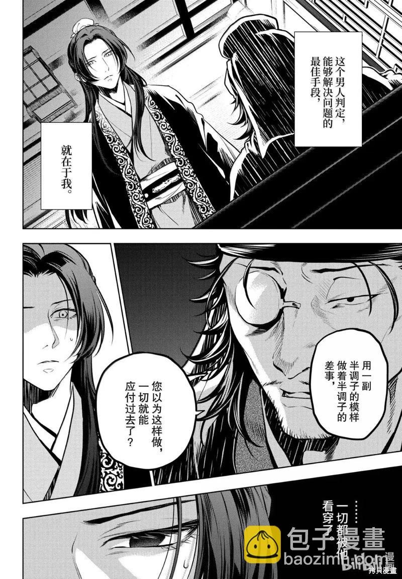 藥屋少女的呢喃 - 第78.5話 - 4