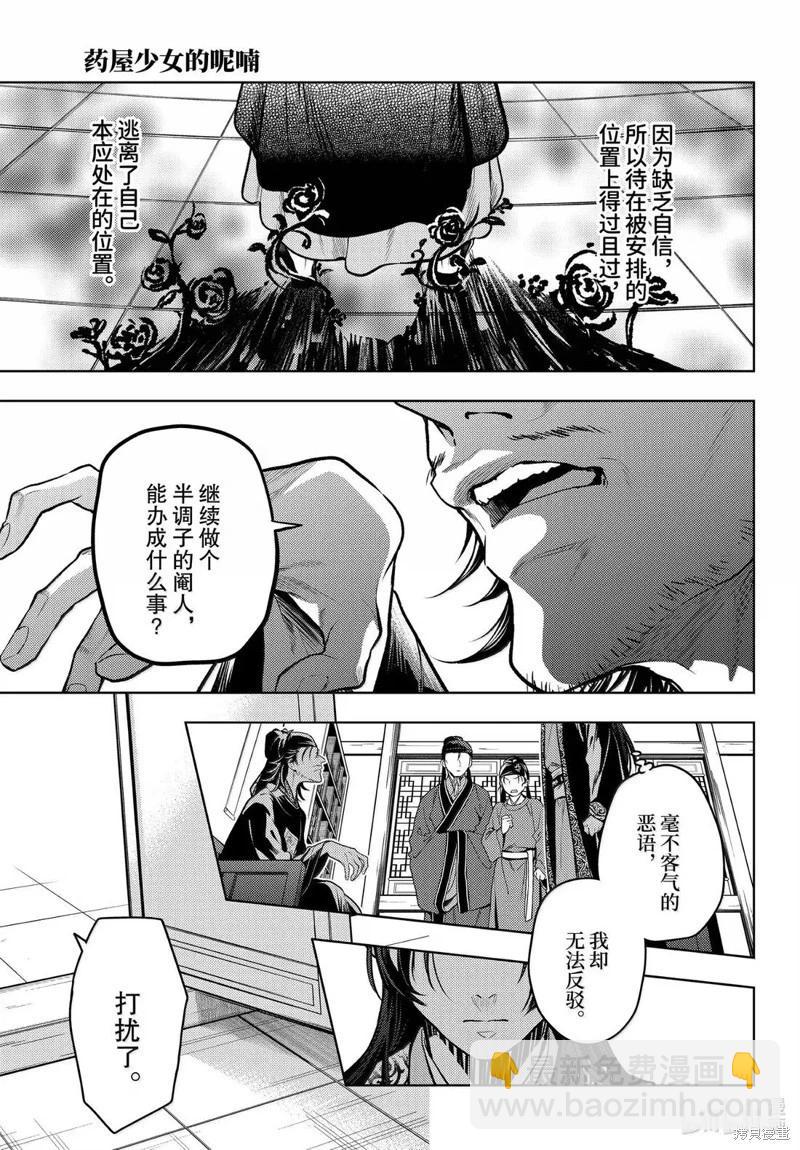 藥屋少女的呢喃 - 第78.5話 - 5