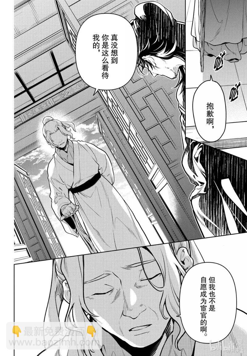 藥屋少女的呢喃 - 第78.5話 - 6