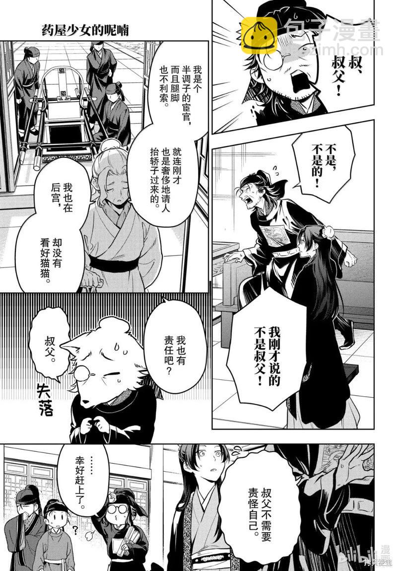 藥屋少女的呢喃 - 第78.5話 - 1