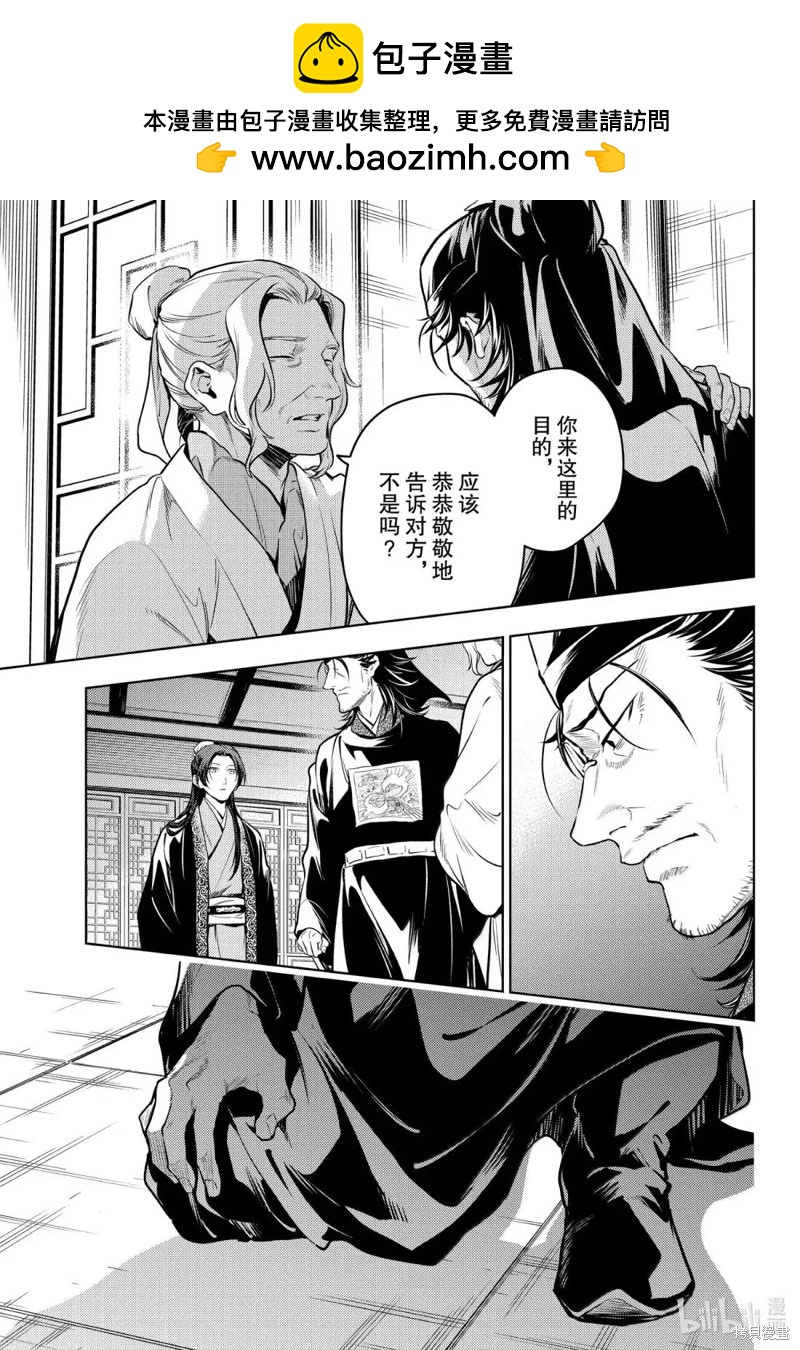 藥屋少女的呢喃 - 第78.5話 - 3