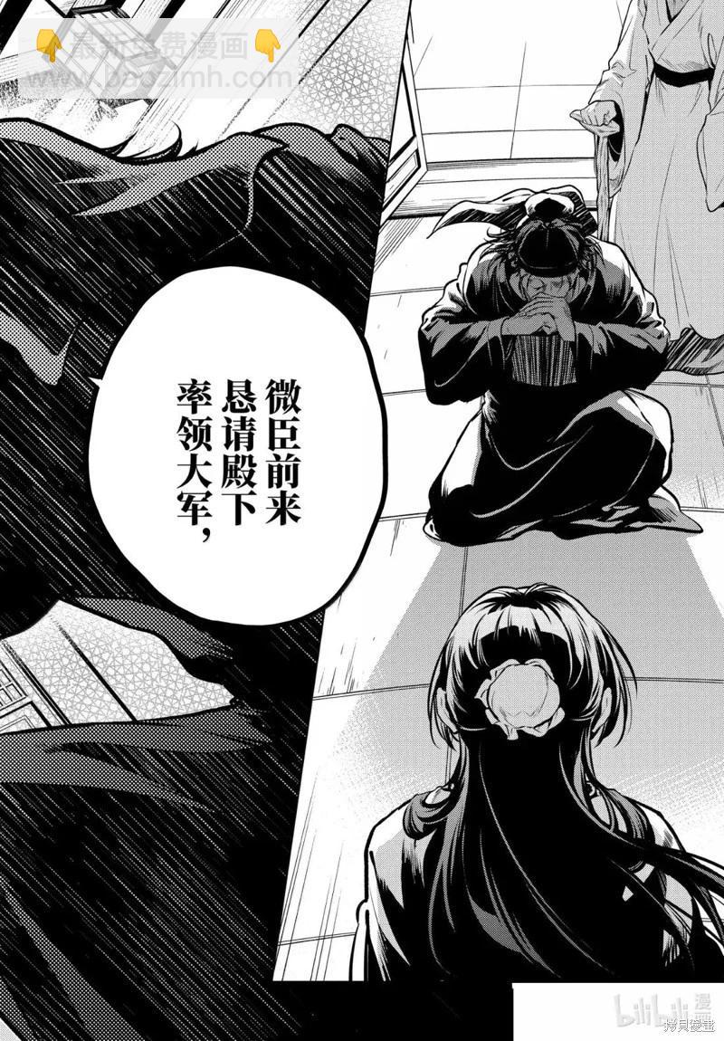 藥屋少女的呢喃 - 第78.5話 - 4