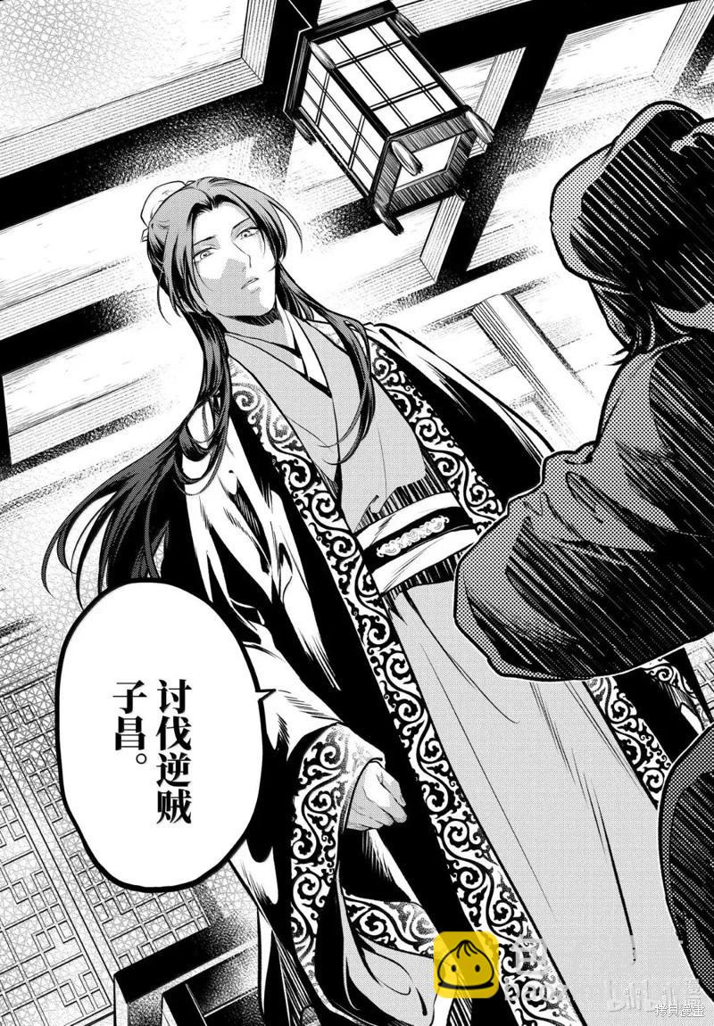 藥屋少女的呢喃 - 第78.5話 - 5