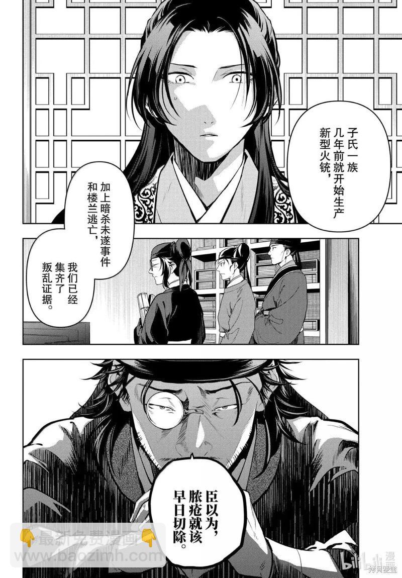 藥屋少女的呢喃 - 第78.5話 - 6