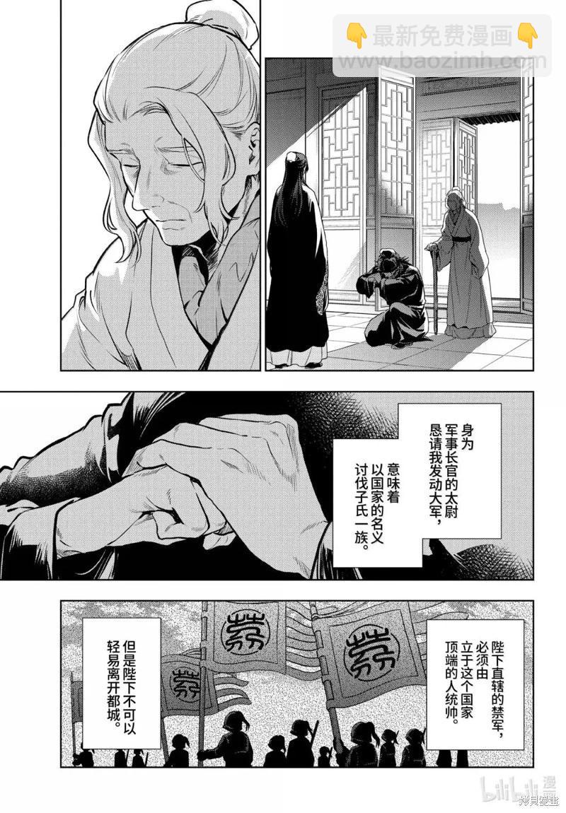 藥屋少女的呢喃 - 第78.5話 - 1