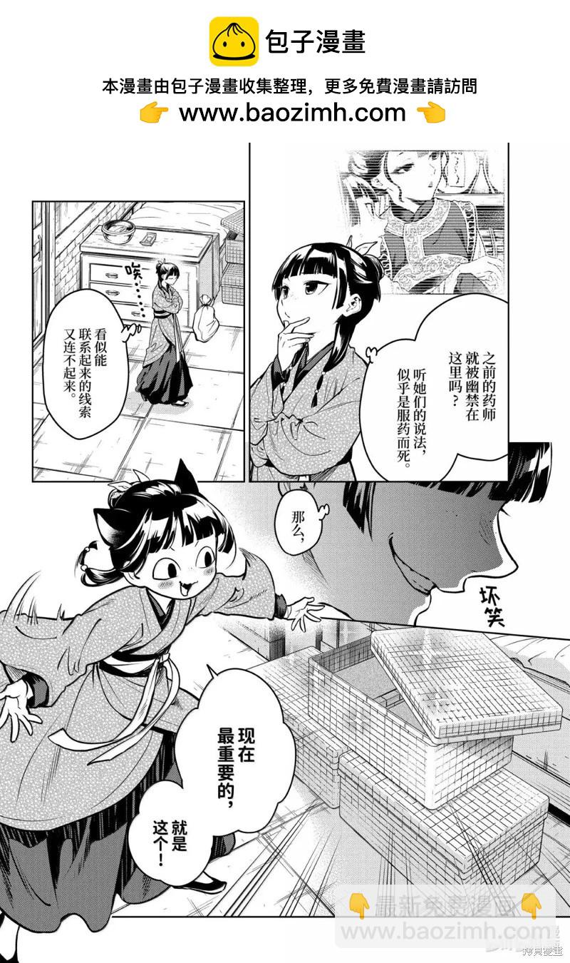 藥屋少女的呢喃 - 第78.5話 - 2