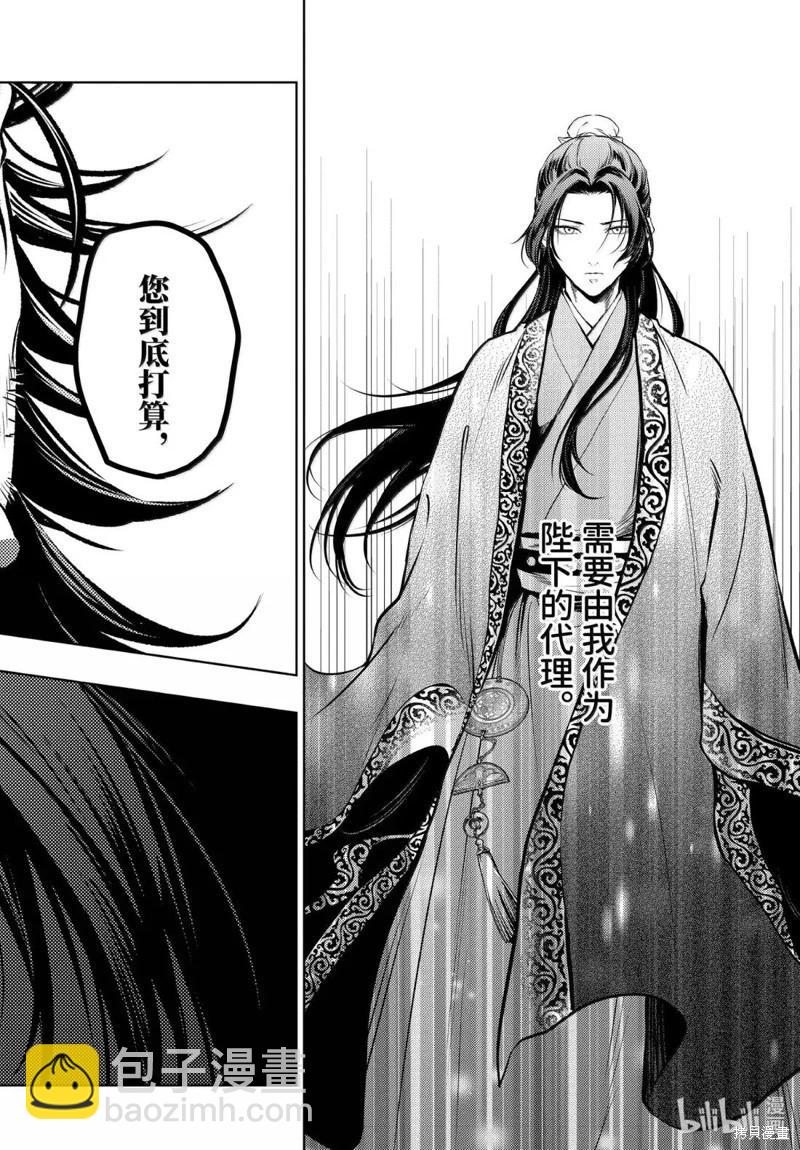 藥屋少女的呢喃 - 第78.5話 - 2