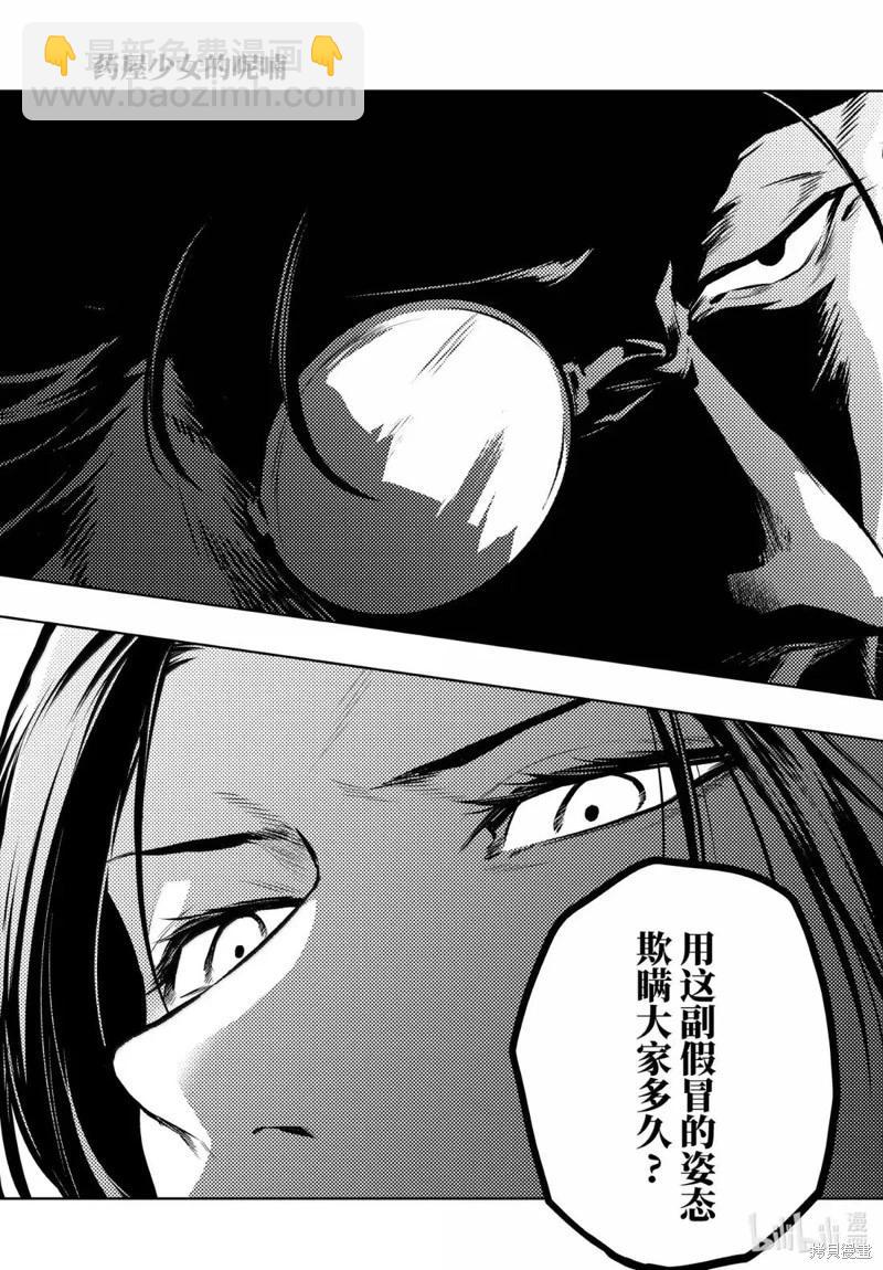 藥屋少女的呢喃 - 第78.5話 - 3