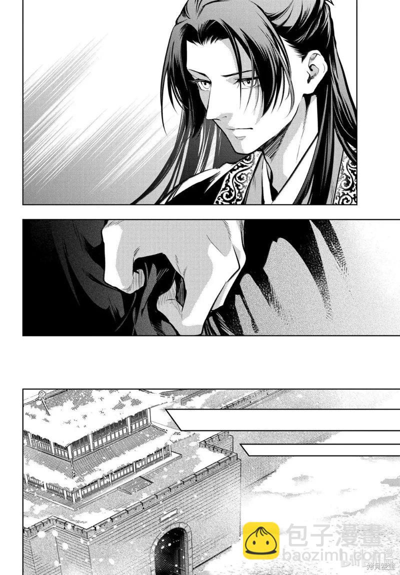 藥屋少女的呢喃 - 第78.5話 - 4