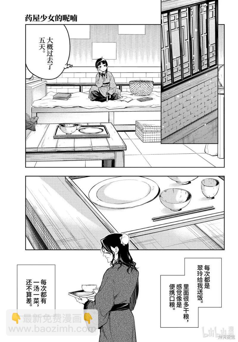 藥屋少女的呢喃 - 第78.5話 - 5