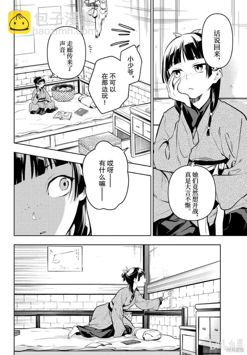 藥屋少女的呢喃 - 第78.5話 - 6