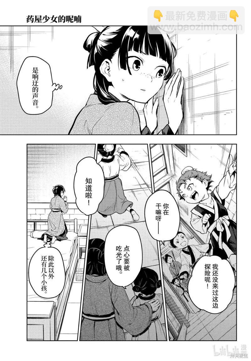 藥屋少女的呢喃 - 第78.5話 - 1