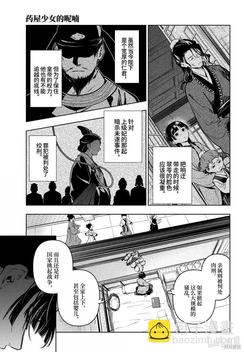 藥屋少女的呢喃 - 第78.5話 - 3