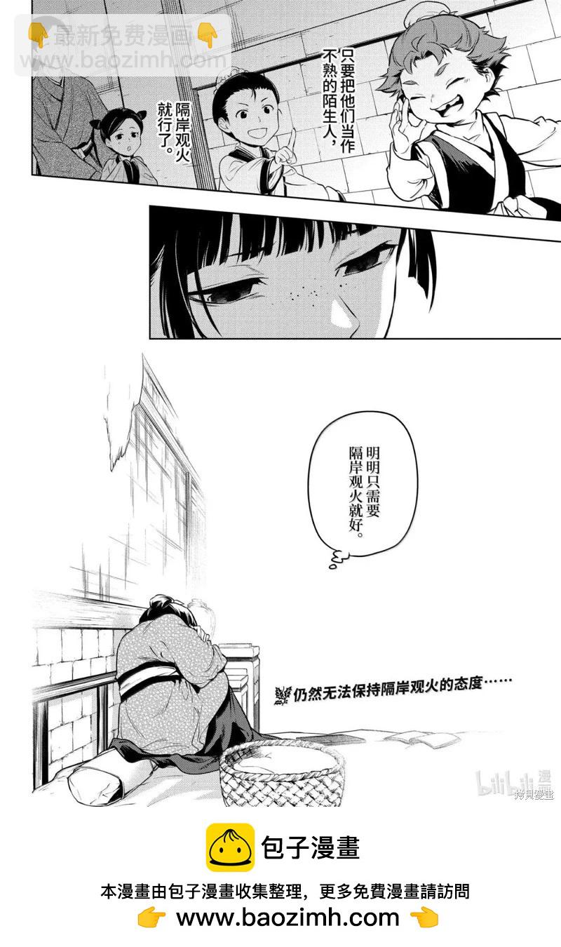 藥屋少女的呢喃 - 第78.5話 - 4