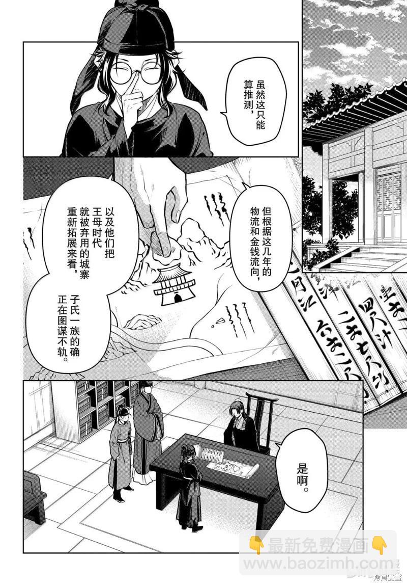 藥屋少女的呢喃 - 第78.5話 - 4