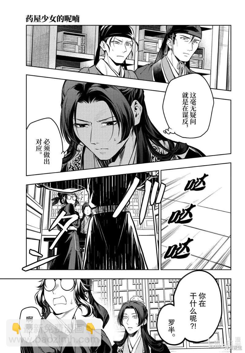 藥屋少女的呢喃 - 第78.5話 - 5