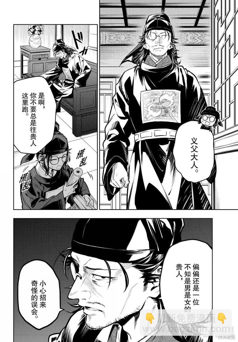 藥屋少女的呢喃 - 第78.5話 - 6