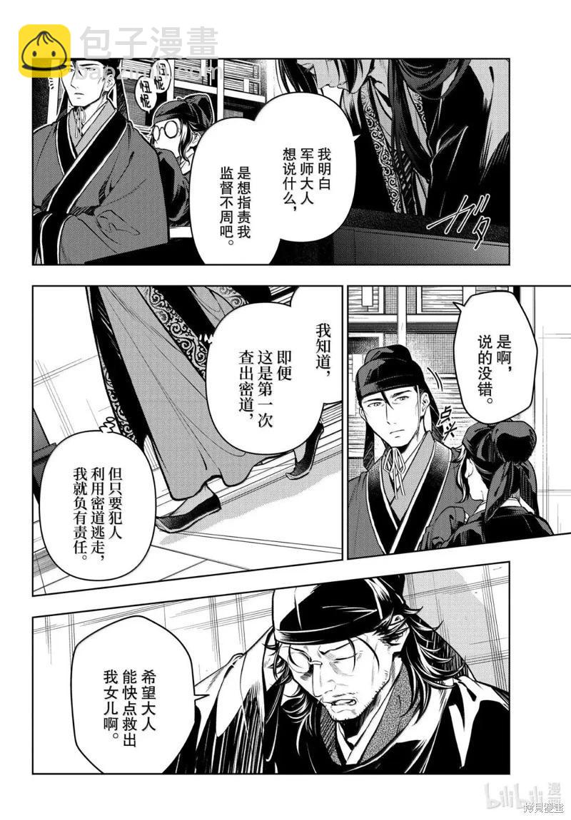 藥屋少女的呢喃 - 第78.5話 - 2