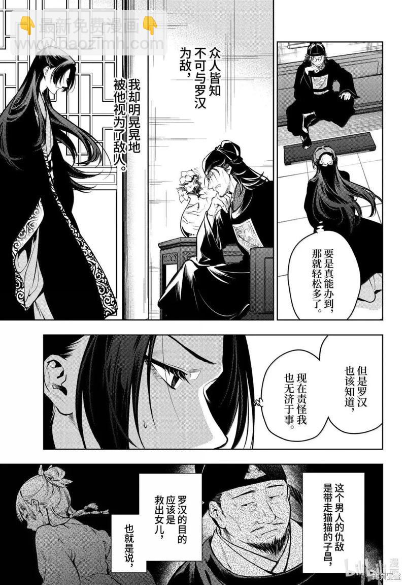 藥屋少女的呢喃 - 第78.5話 - 3