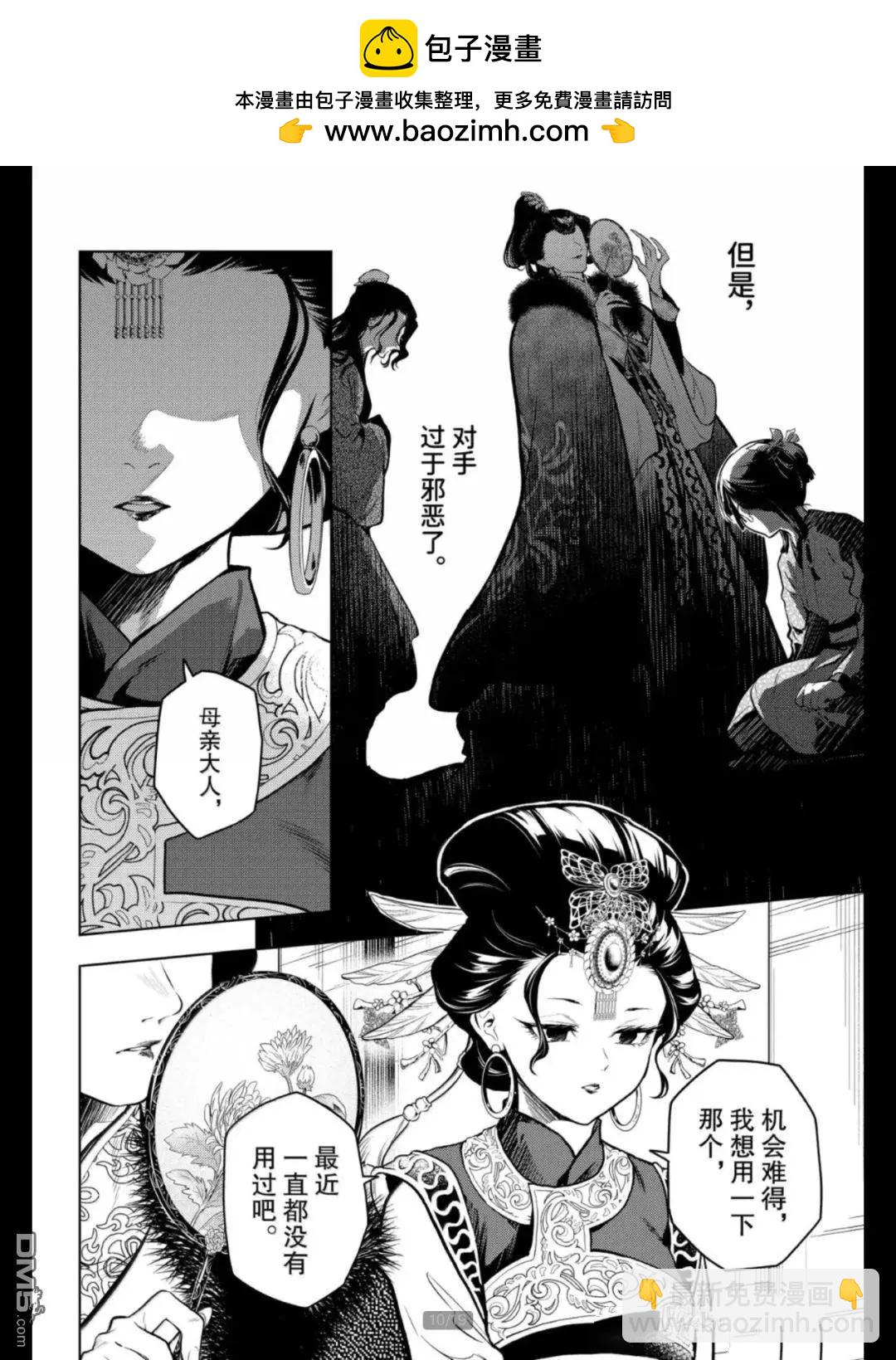 藥屋少女的呢喃 - 第79.5話 - 2