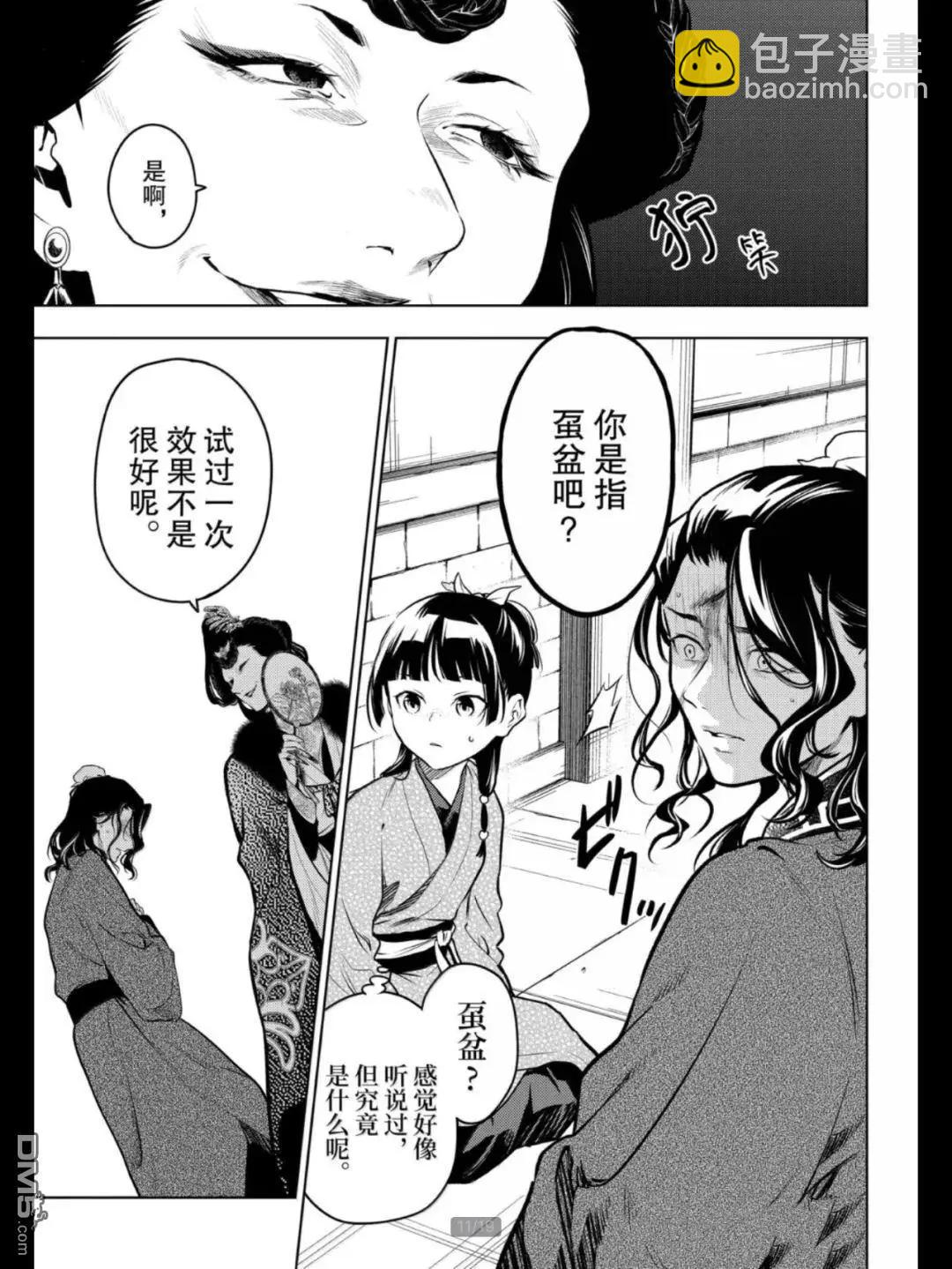 藥屋少女的呢喃 - 第79.5話 - 3