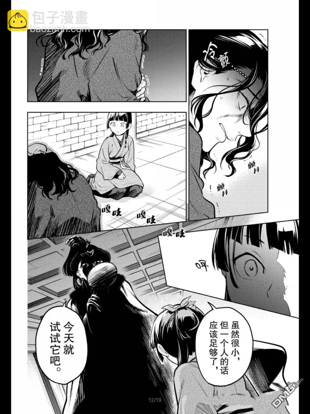 藥屋少女的呢喃 - 第79.5話 - 4