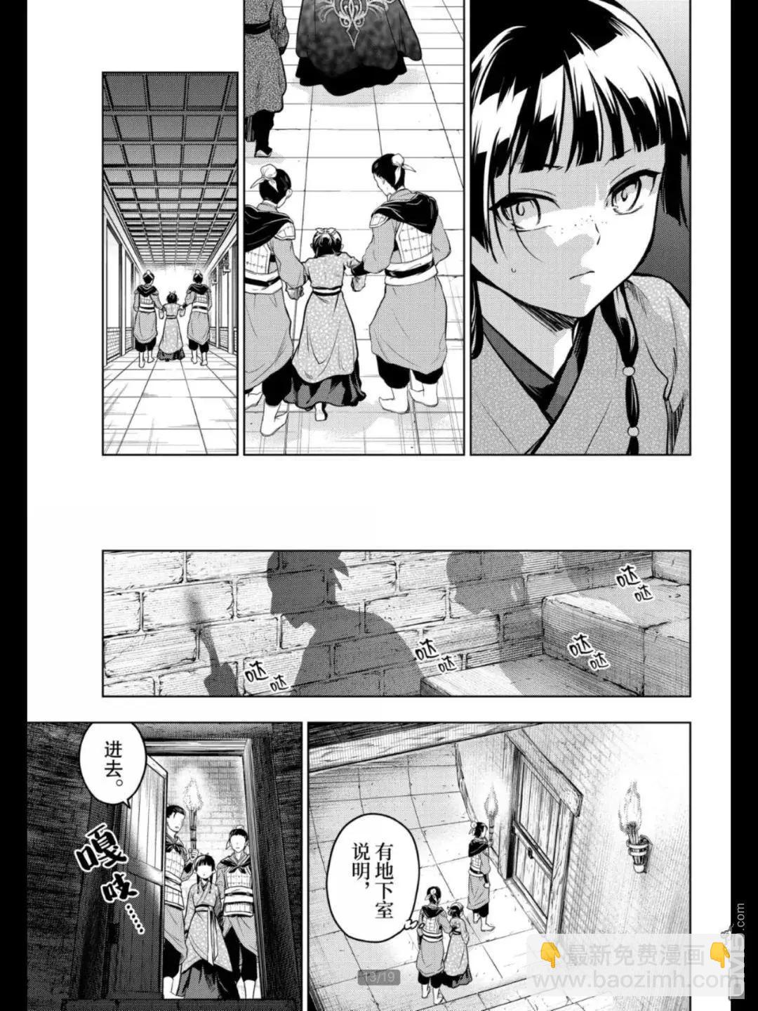 藥屋少女的呢喃 - 第79.5話 - 1