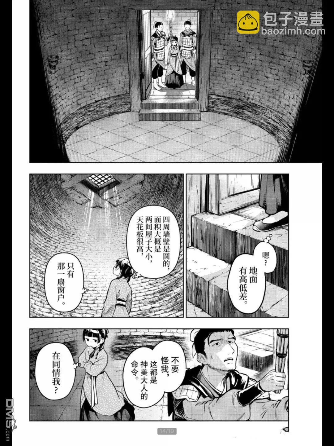 藥屋少女的呢喃 - 第79.5話 - 2