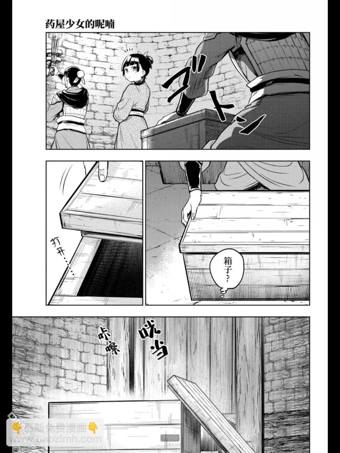 藥屋少女的呢喃 - 第79.5話 - 3