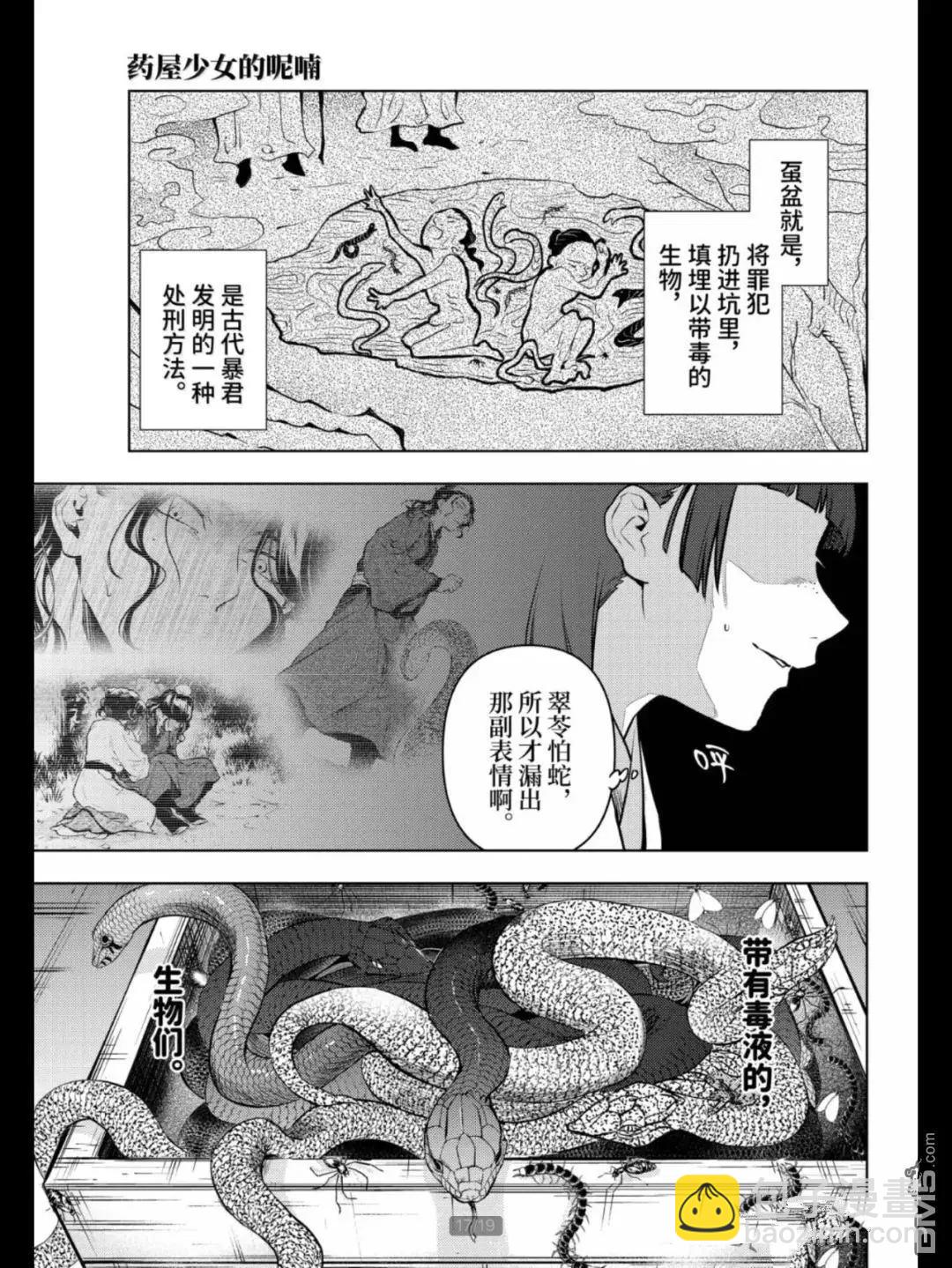 藥屋少女的呢喃 - 第79.5話 - 1