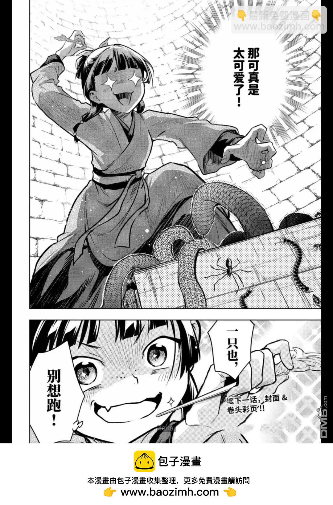 藥屋少女的呢喃 - 第79.5話 - 2