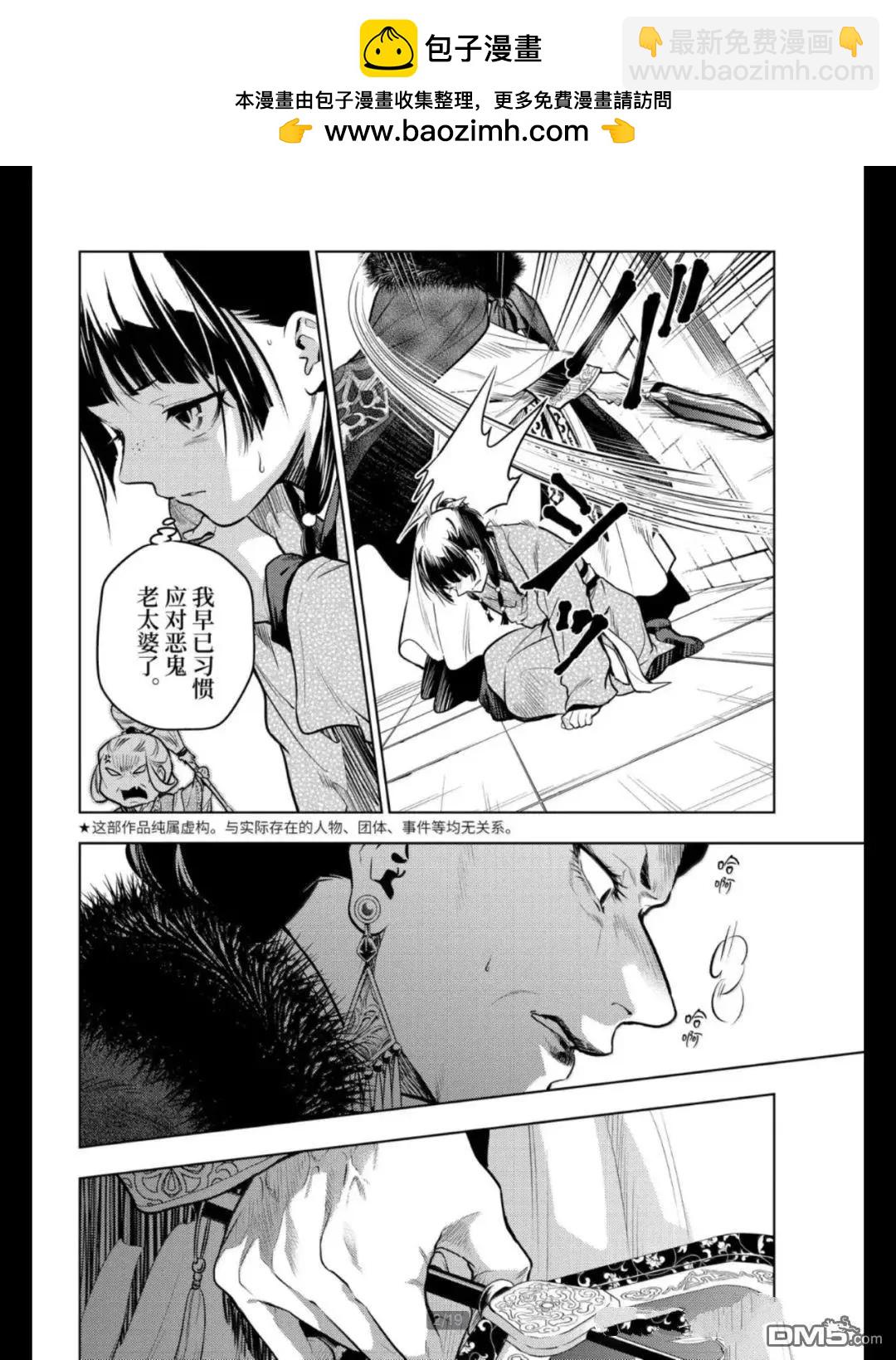 藥屋少女的呢喃 - 第79.5話 - 2