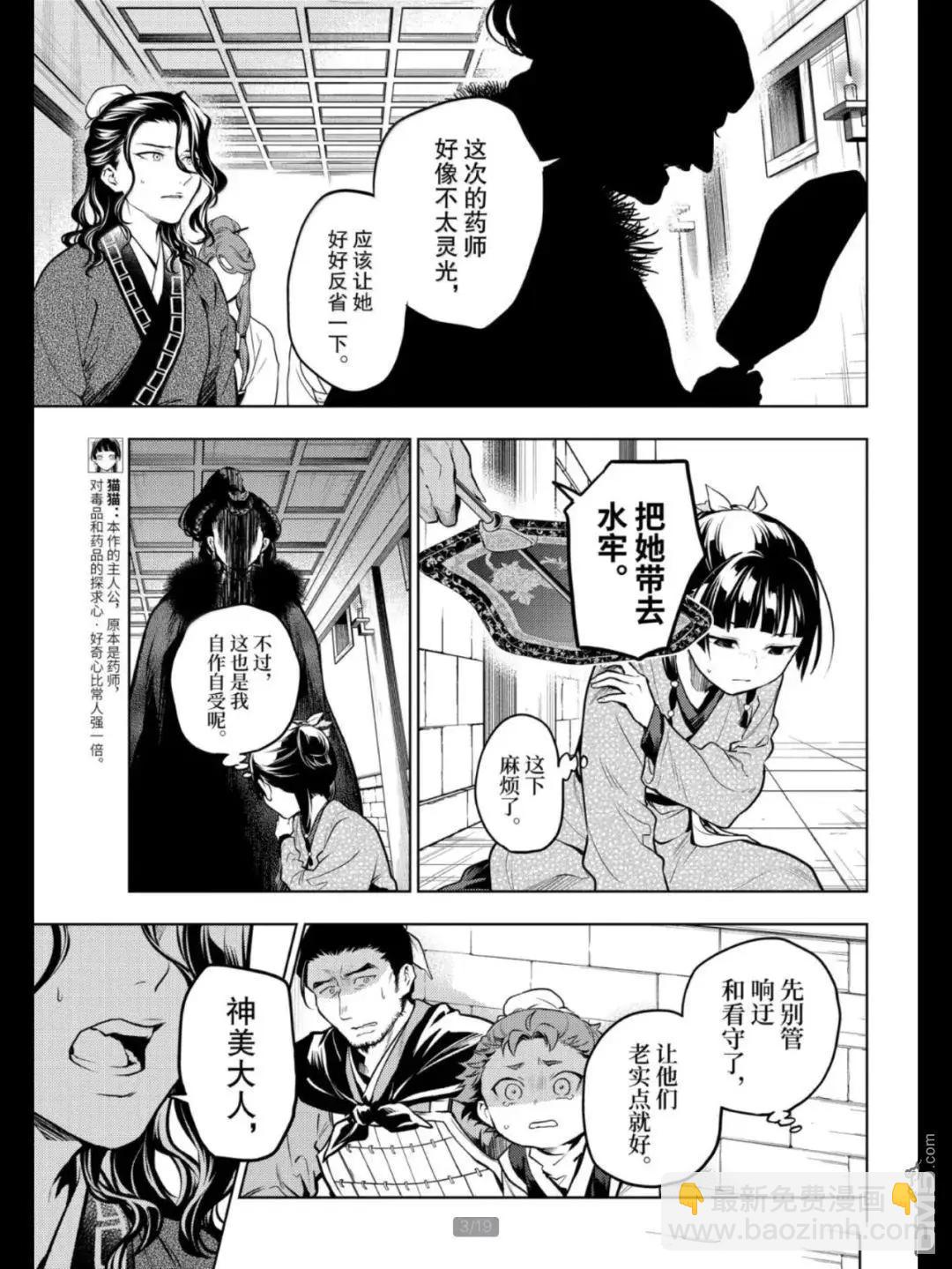 藥屋少女的呢喃 - 第79.5話 - 3