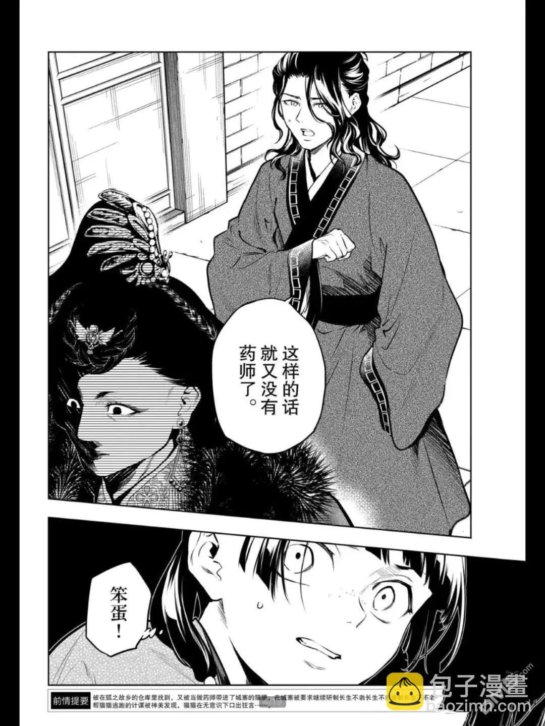 藥屋少女的呢喃 - 第79.5話 - 4