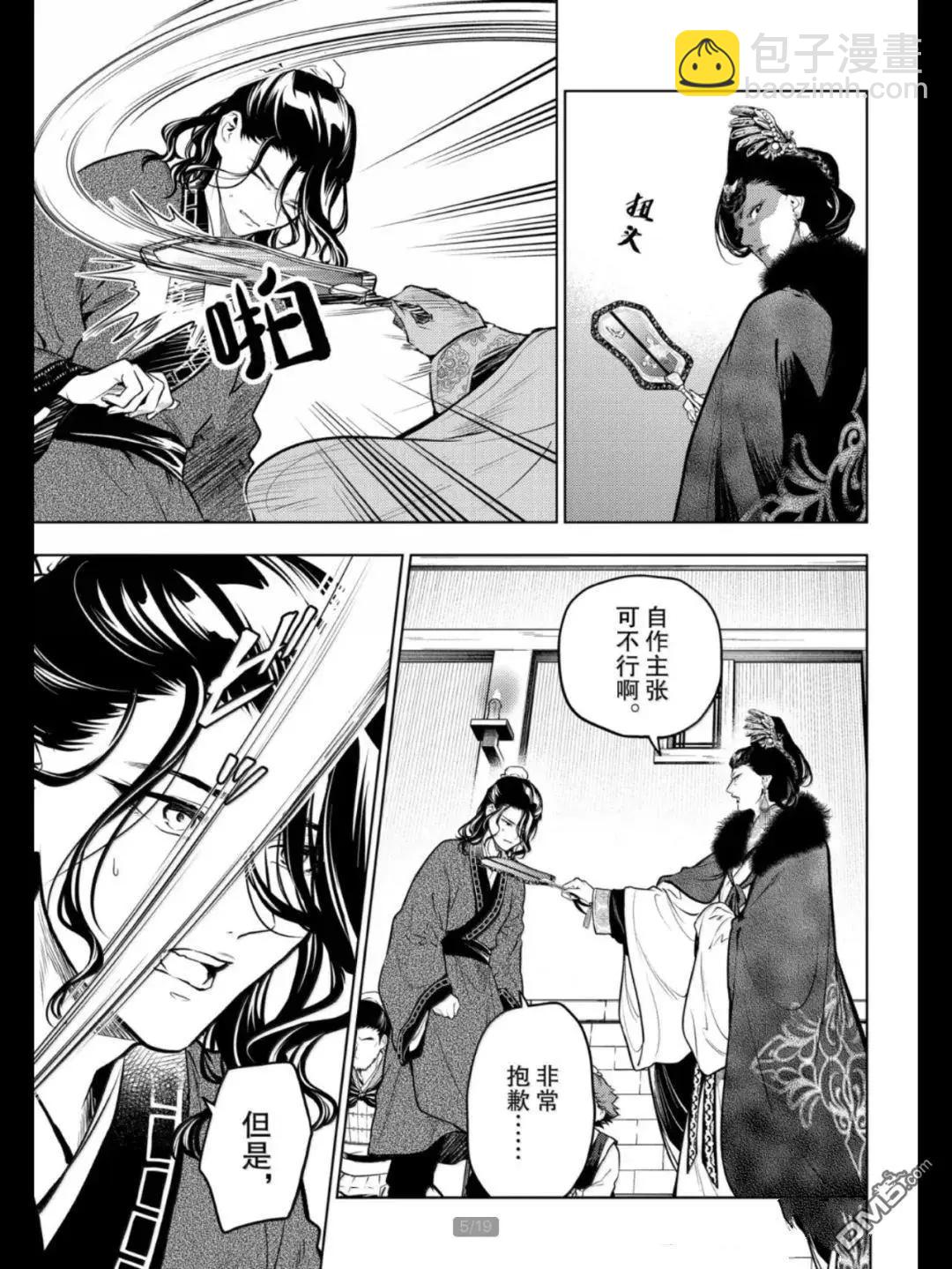 藥屋少女的呢喃 - 第79.5話 - 1