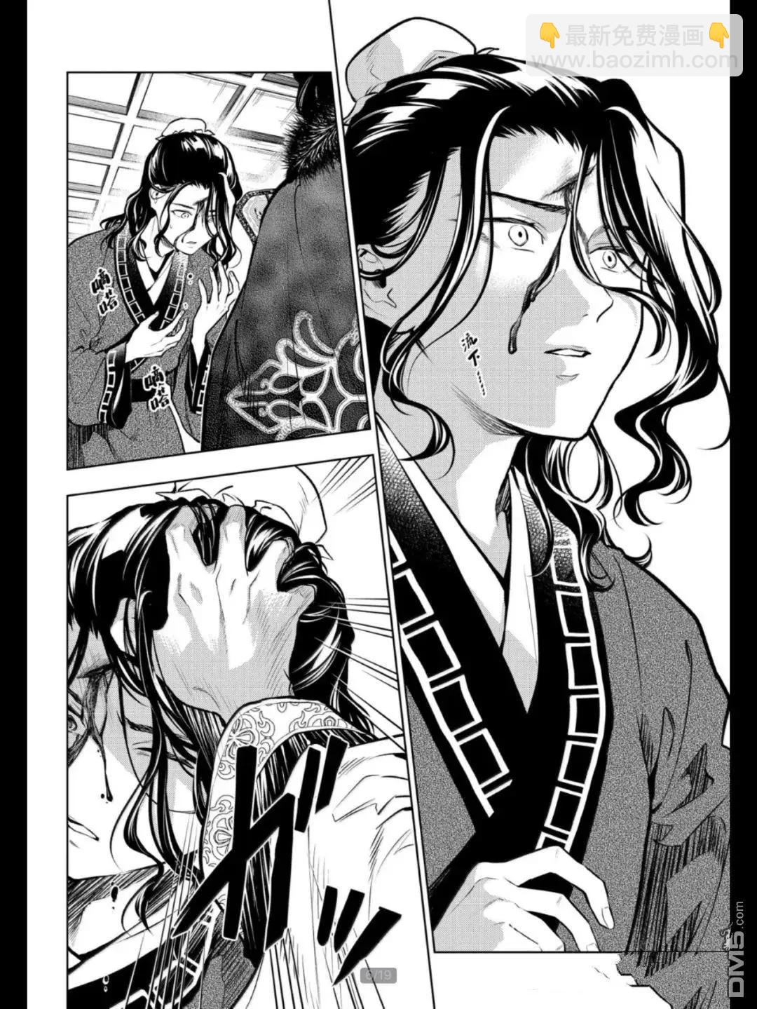 藥屋少女的呢喃 - 第79.5話 - 2