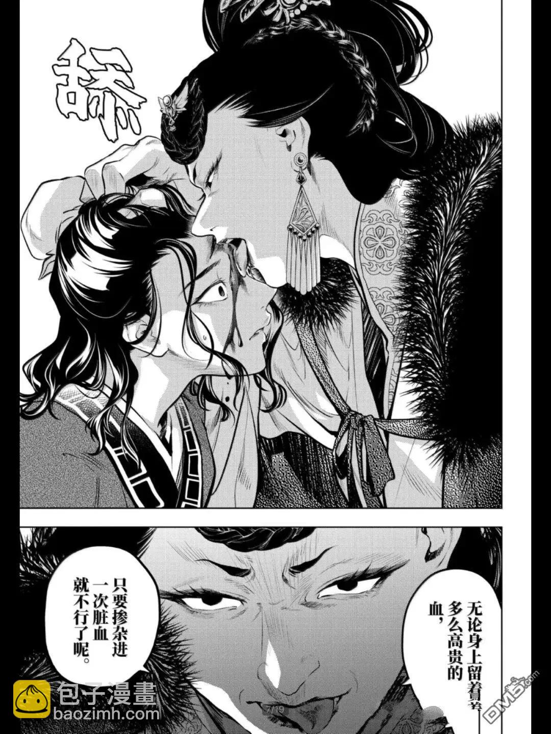 藥屋少女的呢喃 - 第79.5話 - 3