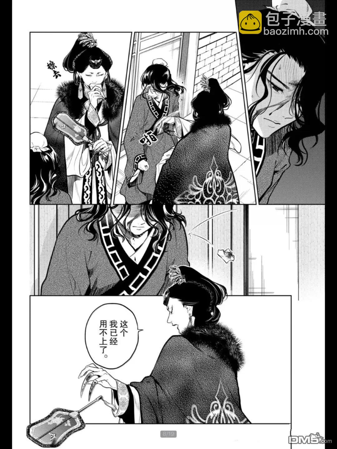 藥屋少女的呢喃 - 第79.5話 - 4