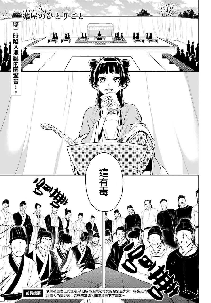 藥屋少女的呢喃 - 第8話 - 1