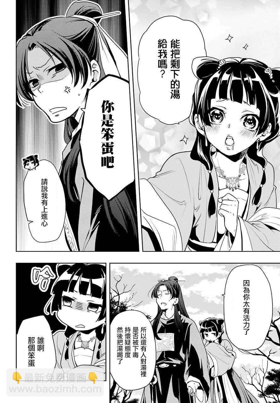 藥屋少女的呢喃 - 第8話 - 4