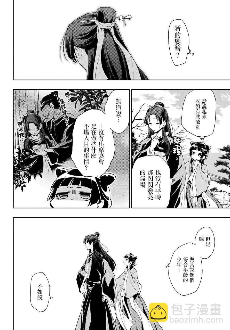 藥屋少女的呢喃 - 第8話 - 6